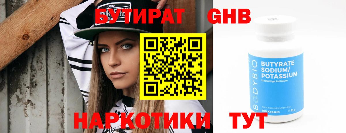 Бутират BDO  Вход с VPN  Ленинск-Кузнецкий 