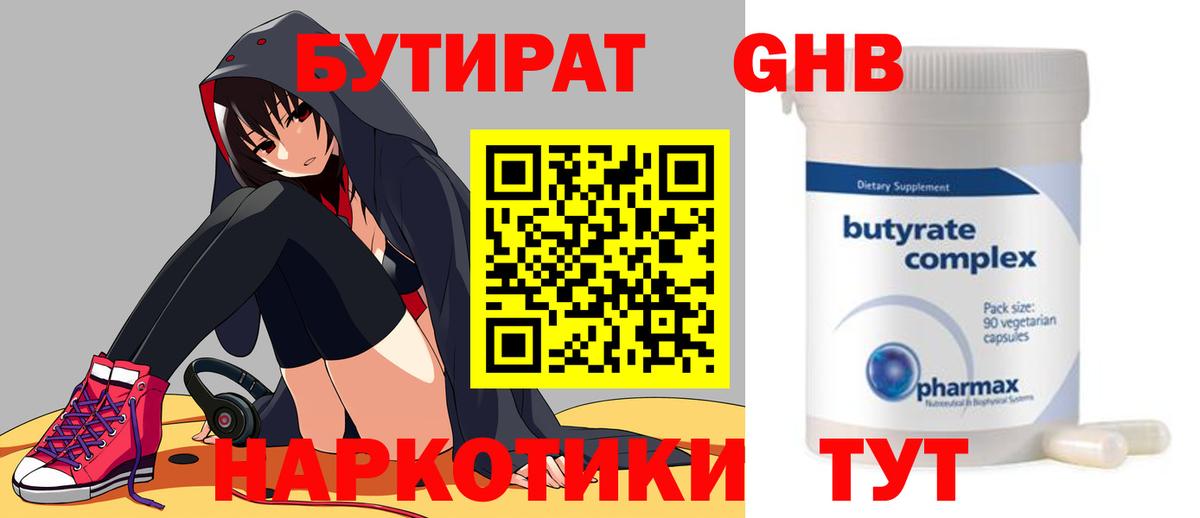 Бутират бутик  Ленинск-Кузнецкий 