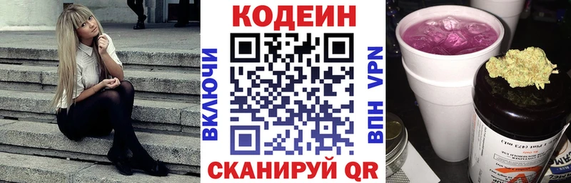 Codein Purple Drank  Ленинск-Кузнецкий 