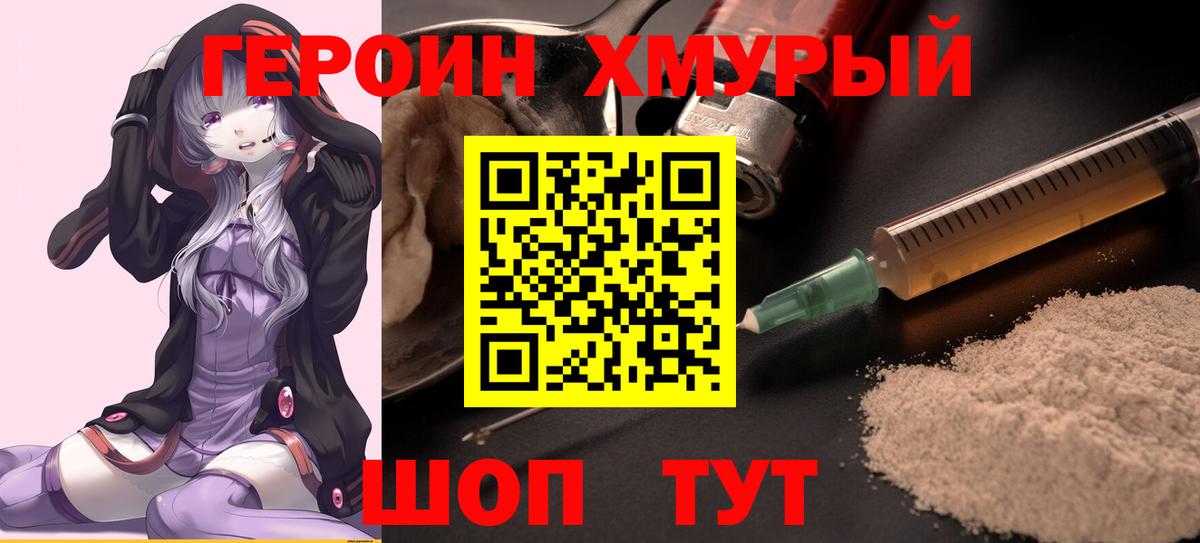 ГЕРОИН  Вход с VPN  Ленинск-Кузнецкий  ГЕРОИН VHQ 