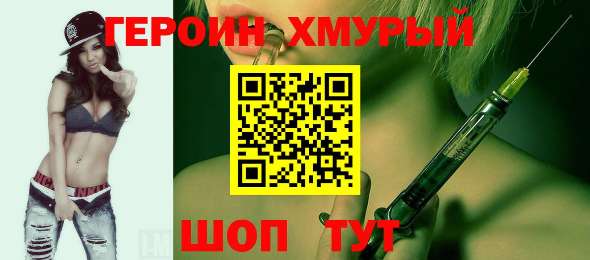 Героин белый Ленинск-Кузнецкий