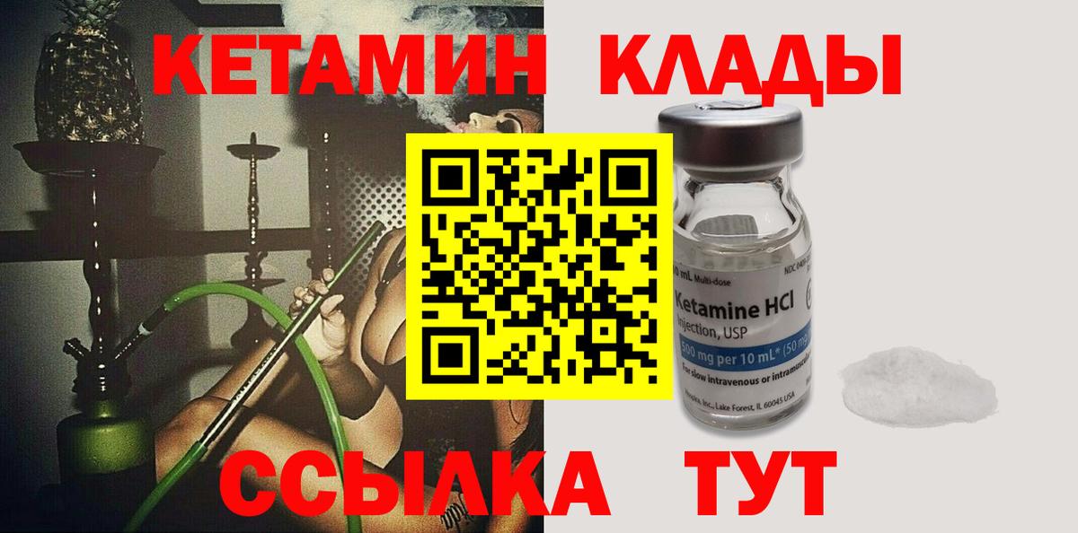 КЕТАМИН VHQ  Кетамин ketamine  Вход с VPN  Ленинск-Кузнецкий 