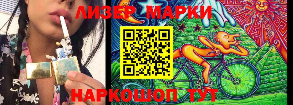 Наркотические марки 1500мкг  Вход с VPN  Ленинск-Кузнецкий 