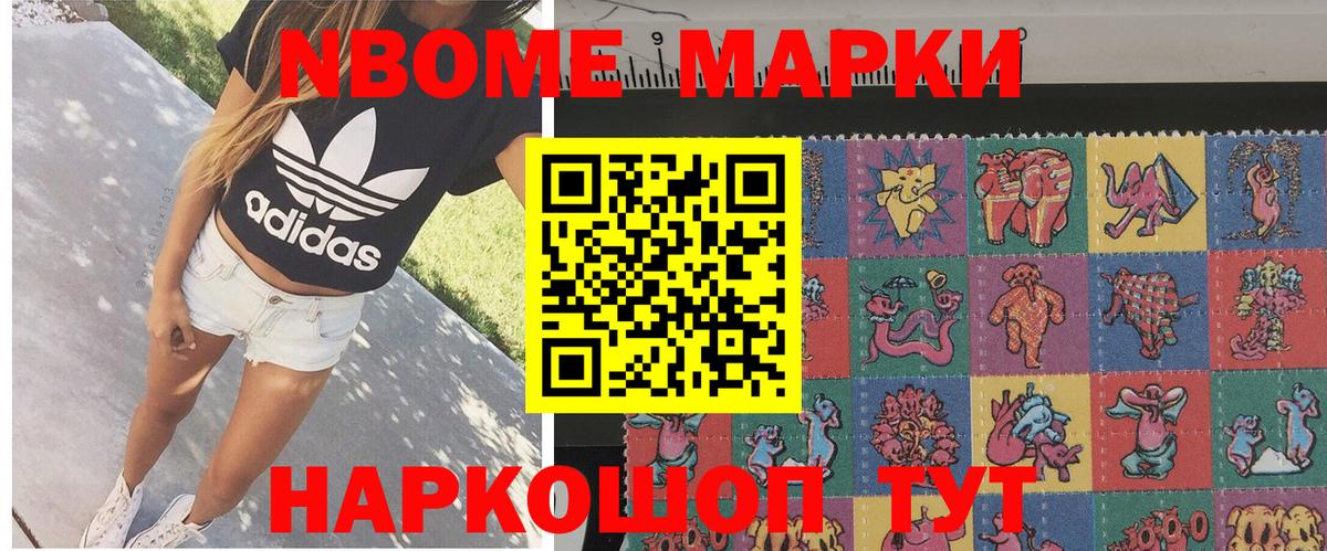 Марки N-bome  Ленинск-Кузнецкий  Марки N-bome 1500мкг  Марки N-bome 1500мкг 